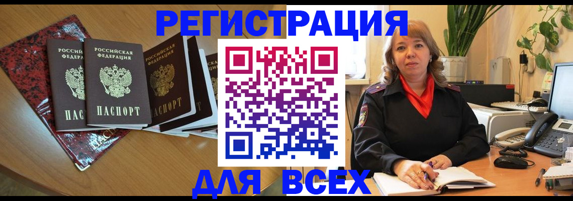 временная регистрация для всех в Нягани